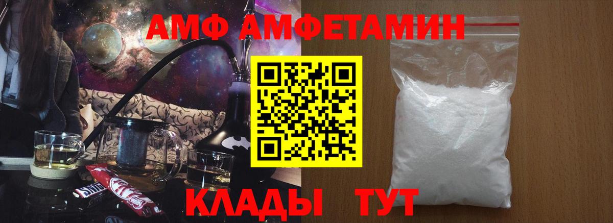 АМФ  Вход с VPN  Amphetamine  Кохма  АМФ Premium 