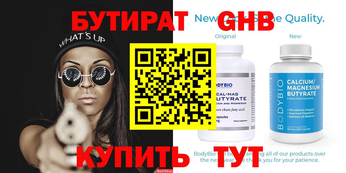 БУТИРАТ 1.4BDO Кохма