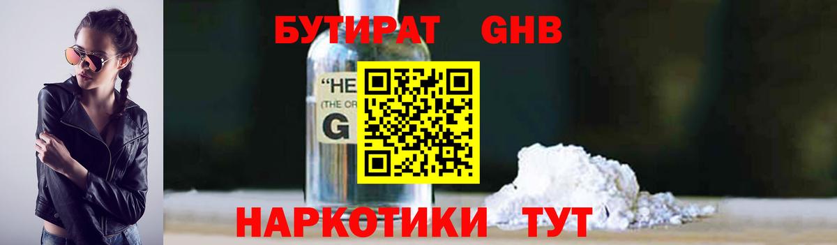 Бутират  БУТИРАТ Butirat  Вход с VPN  Кохма 