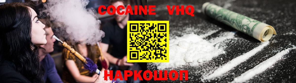 Кокаин 99%  КОКАИН Боливия  Вход с VPN  Кохма 