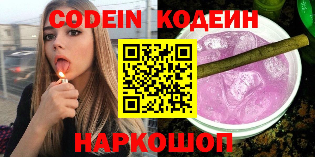 Кодеиновый сироп Lean напиток Lean (лин) Кохма