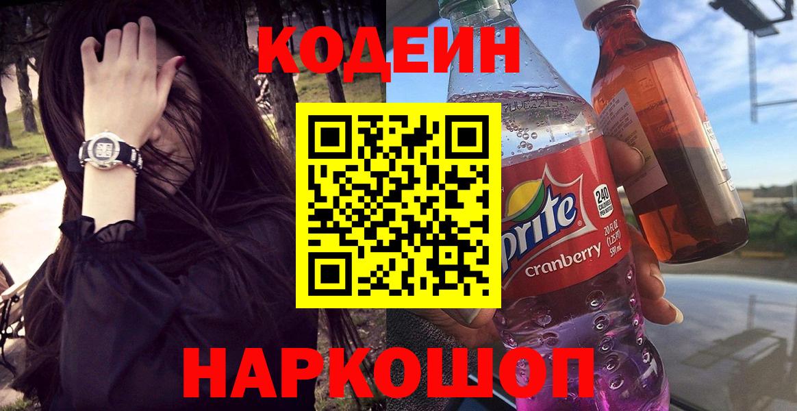 Кохма  Кодеиновый сироп Lean напиток Lean (лин)  Вход с VPN  Кодеин напиток Lean (лин) 