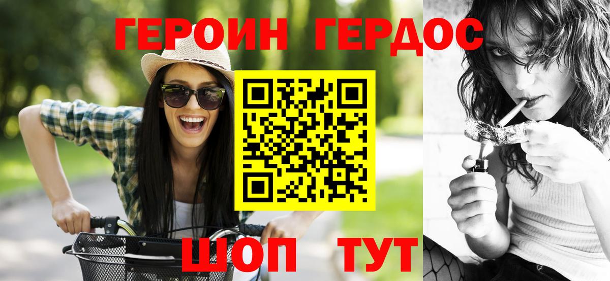ГЕРОИН VHQ Кохма