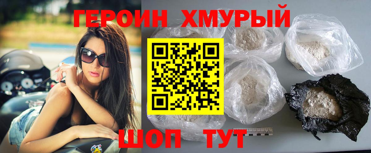 Героин  Вход с VPN  Кохма  Героин гречка 