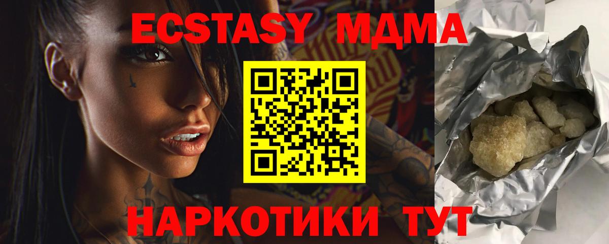 МДМА кристаллы  Вход с VPN  MDMA  MDMA VHQ  Кохма 